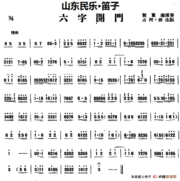 五十路の完熟豊満无码 六字开门（山东民乐、笛子）
