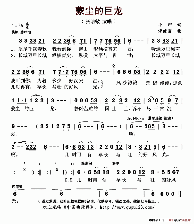 蒙尘的巨龙