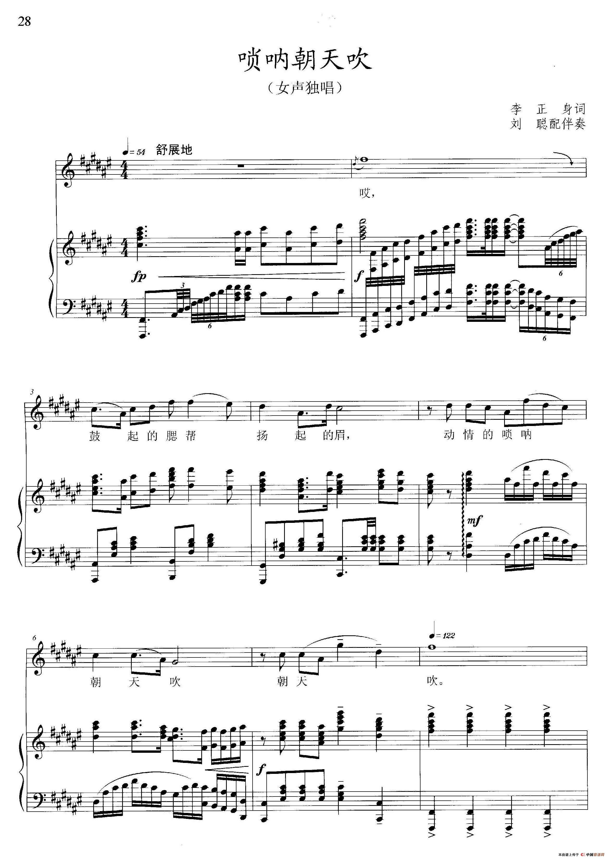 五十路の完熟豊満无码 唢呐朝天吹（李正身词 晓其曲、正谱）