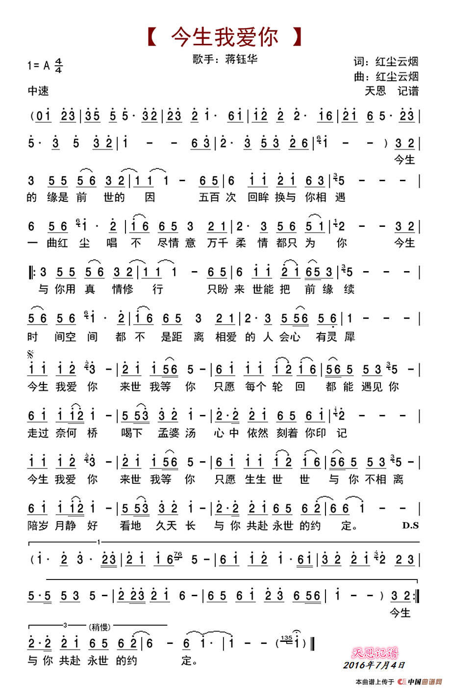 今生我爱你