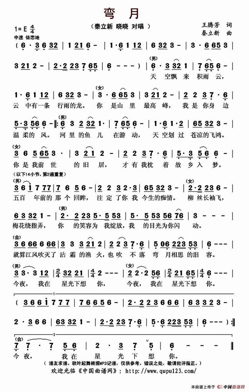 弯月
