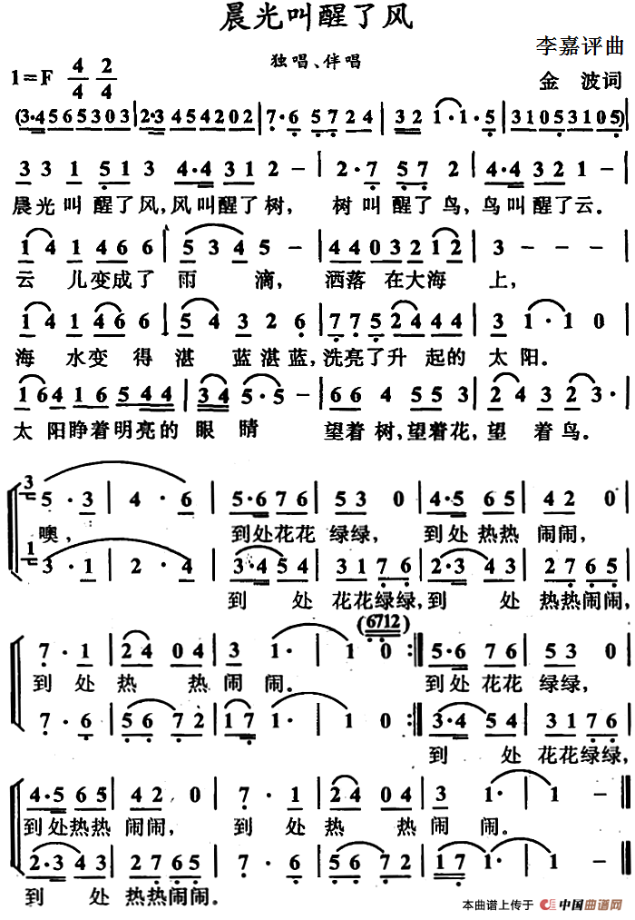 五十路の完熟豊満无码 晨光叫醒了风（金波词 李嘉评曲）