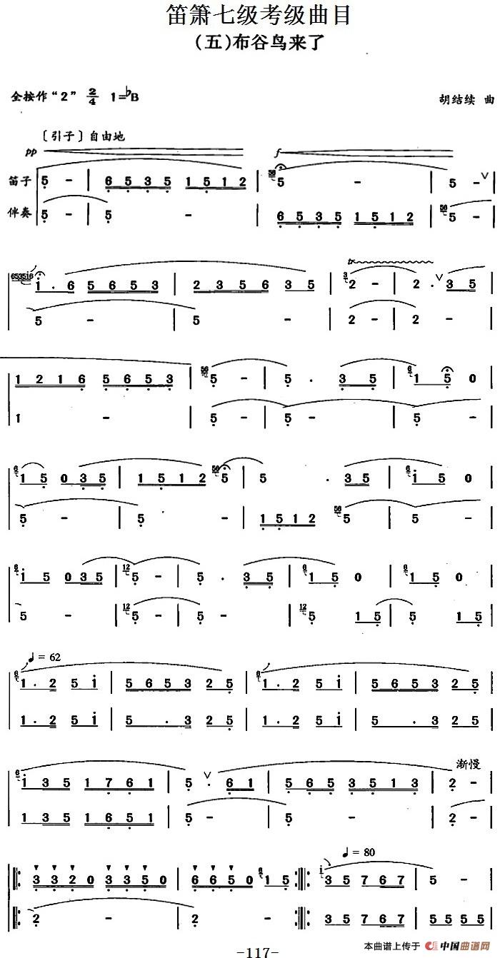五十路の完熟豊満无码 笛箫七级考级曲目：布谷鸟来了