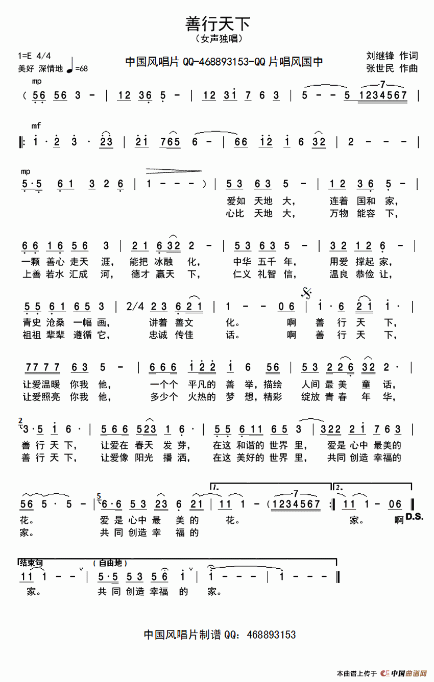 午夜男女自慰在线观看 善行天下（刘继锋词 张世民曲）
