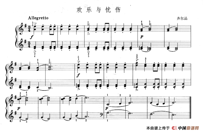 欢乐与忧伤