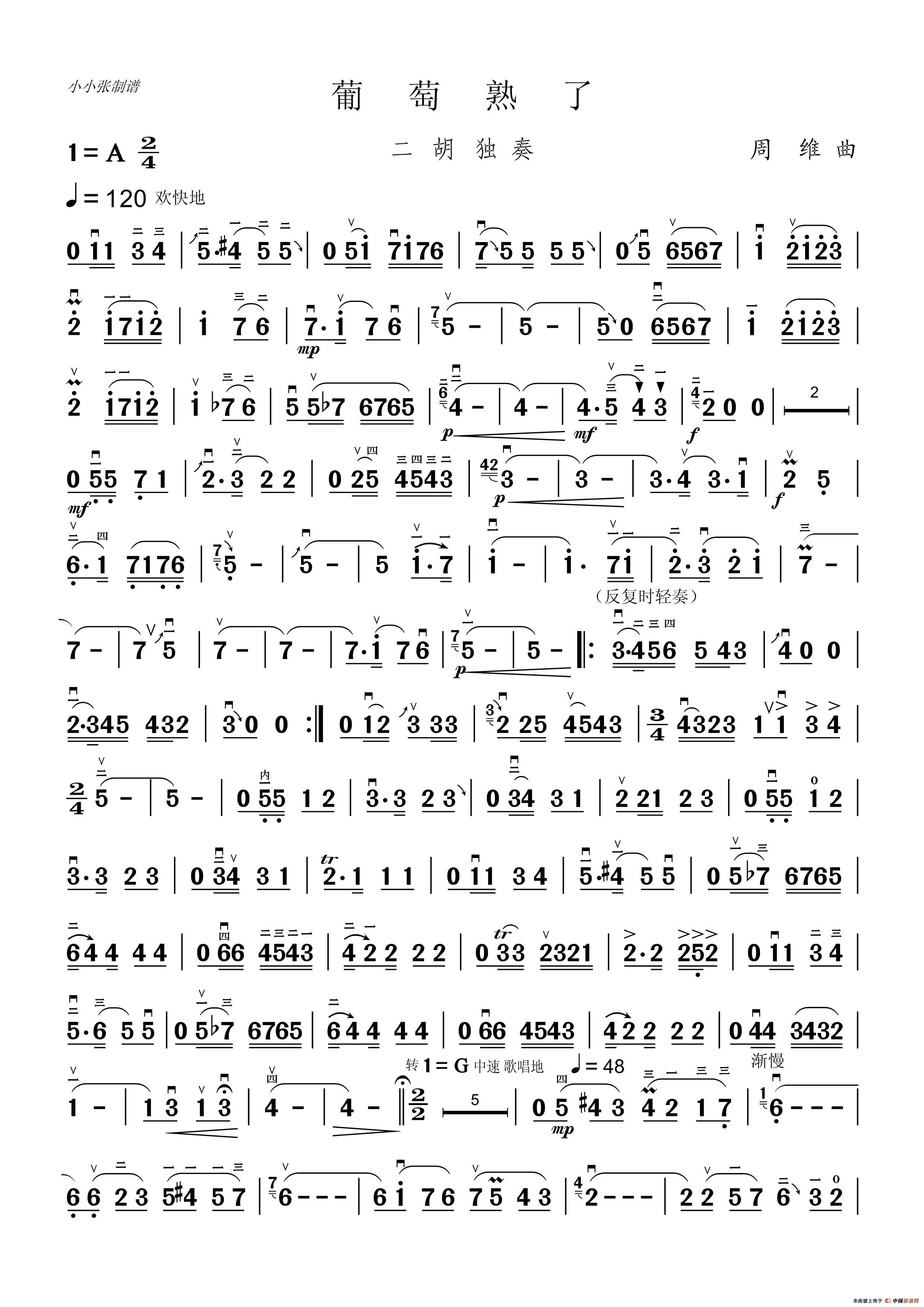 午夜男女自慰在线观看 葡萄熟了（二胡独奏清晰2页版）