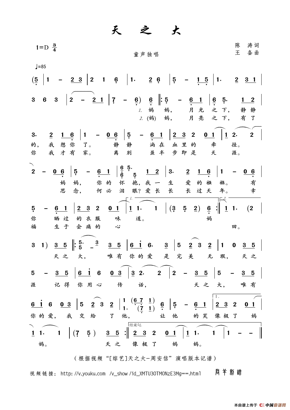 午夜福利专区在线视频 天之大（陈涛词 王备曲）