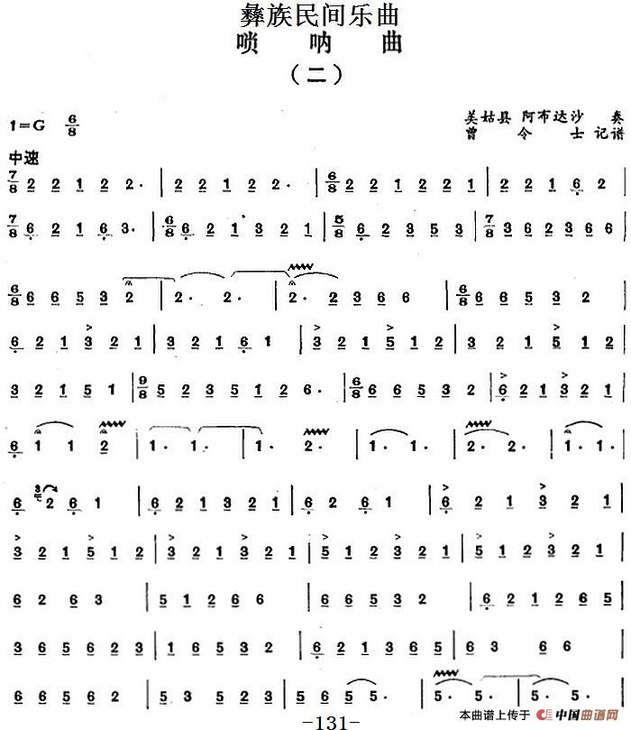 午夜男女自慰在线观看 彝族民间乐曲：唢呐曲（二）