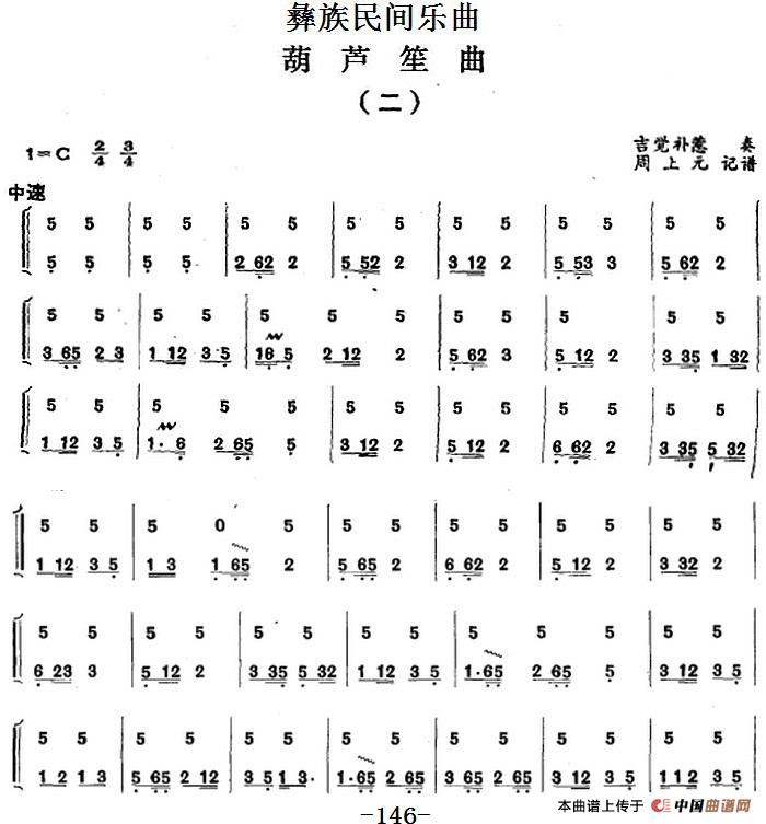 午夜福利专区在线视频 彝族民间乐曲：葫芦笙曲（二）