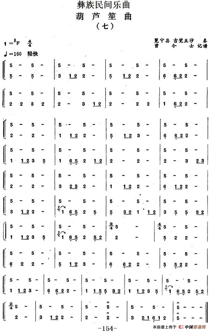 五十路の完熟豊満无码 彝族民间乐曲：葫芦笙曲（七）
