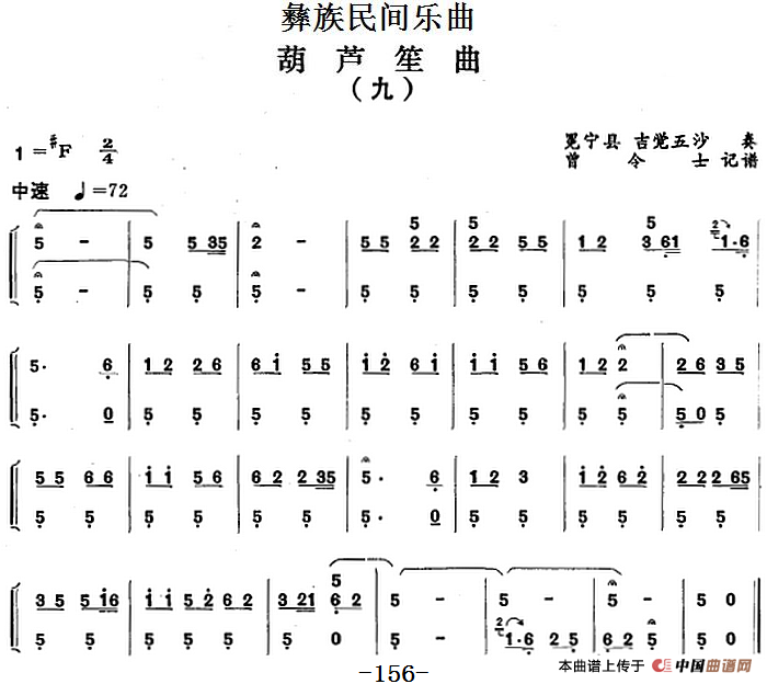 午夜男女自慰在线观看 彝族民间乐曲：葫芦笙曲（九）