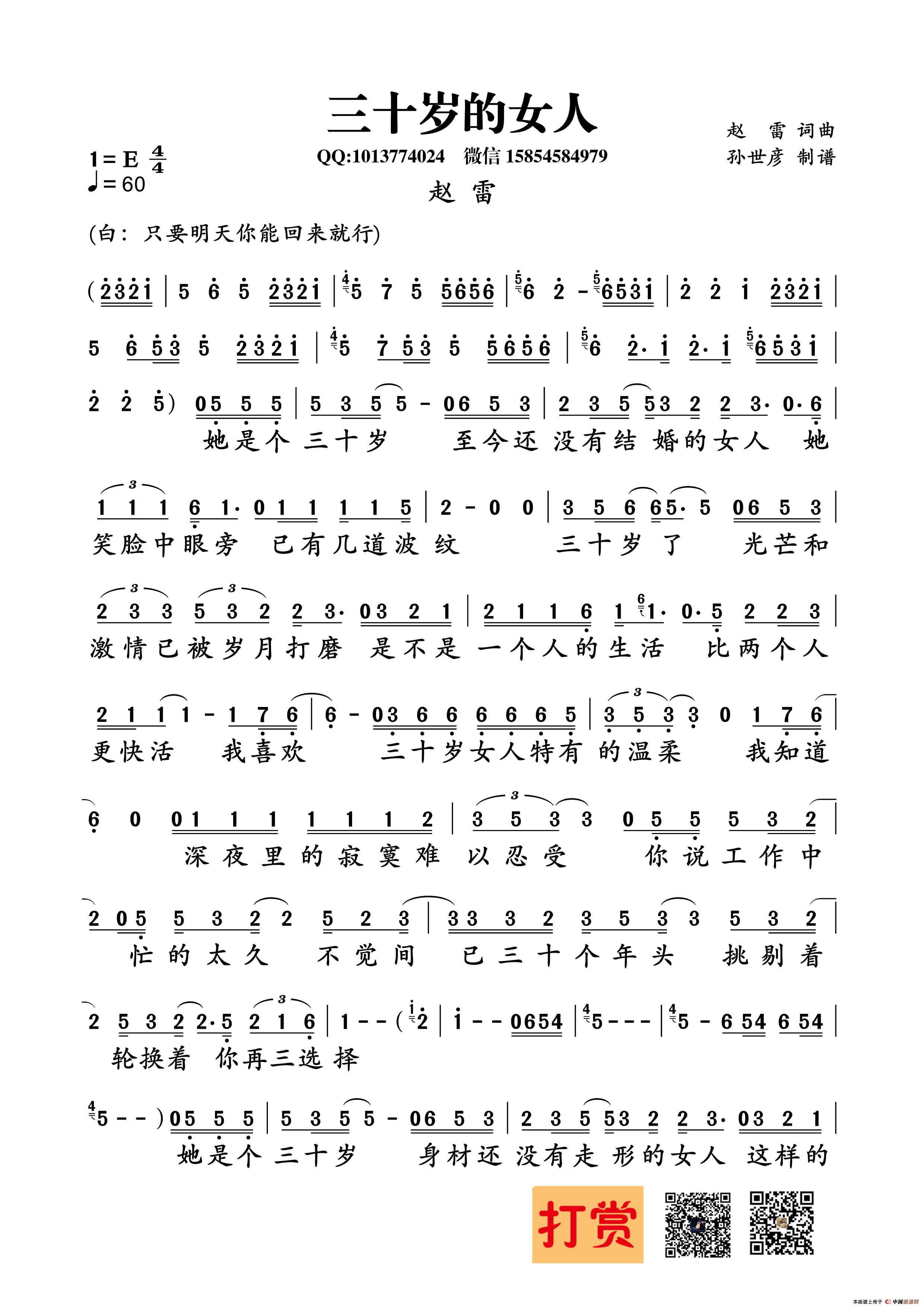 五十路の完熟豊満无码 三十岁的女人（赵雷词曲）