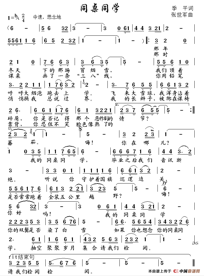五十路の完熟豊満无码 同桌同学（季平词 张世军曲）