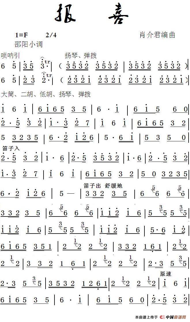 五十路の完熟豊満无码 报喜（邵阳小调、民乐合奏）
