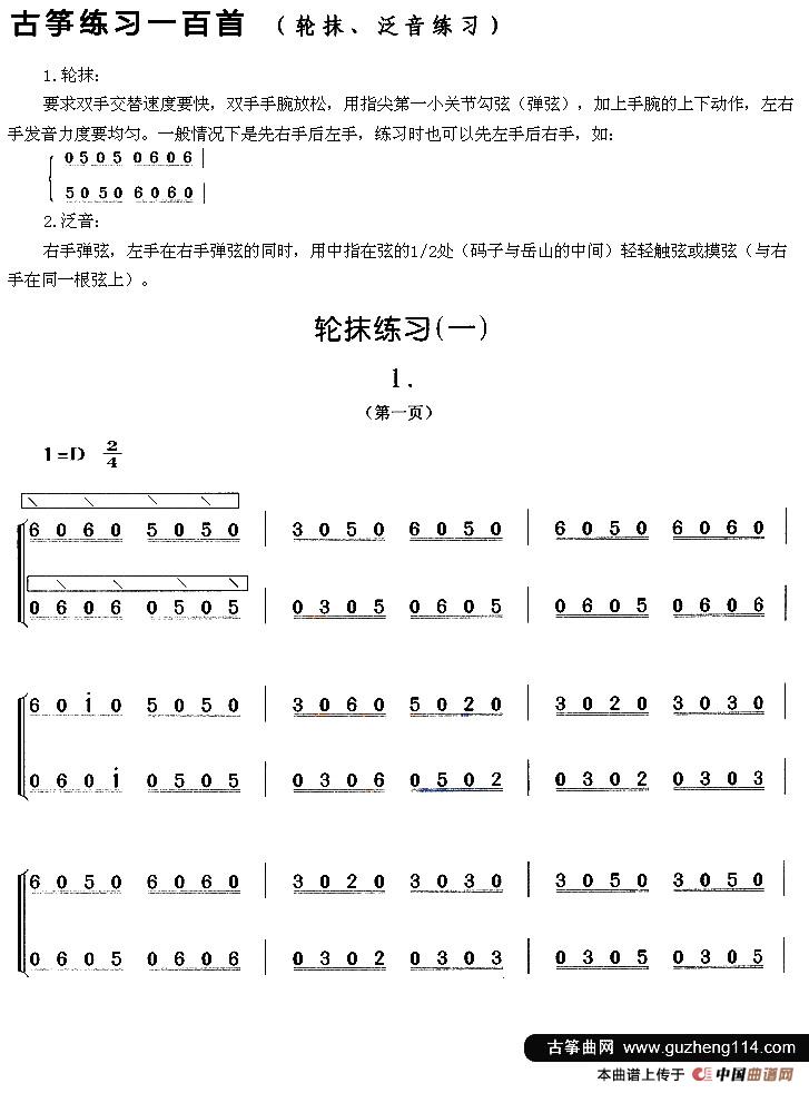五十路の完熟豊満无码 古筝轮抹练习（一）