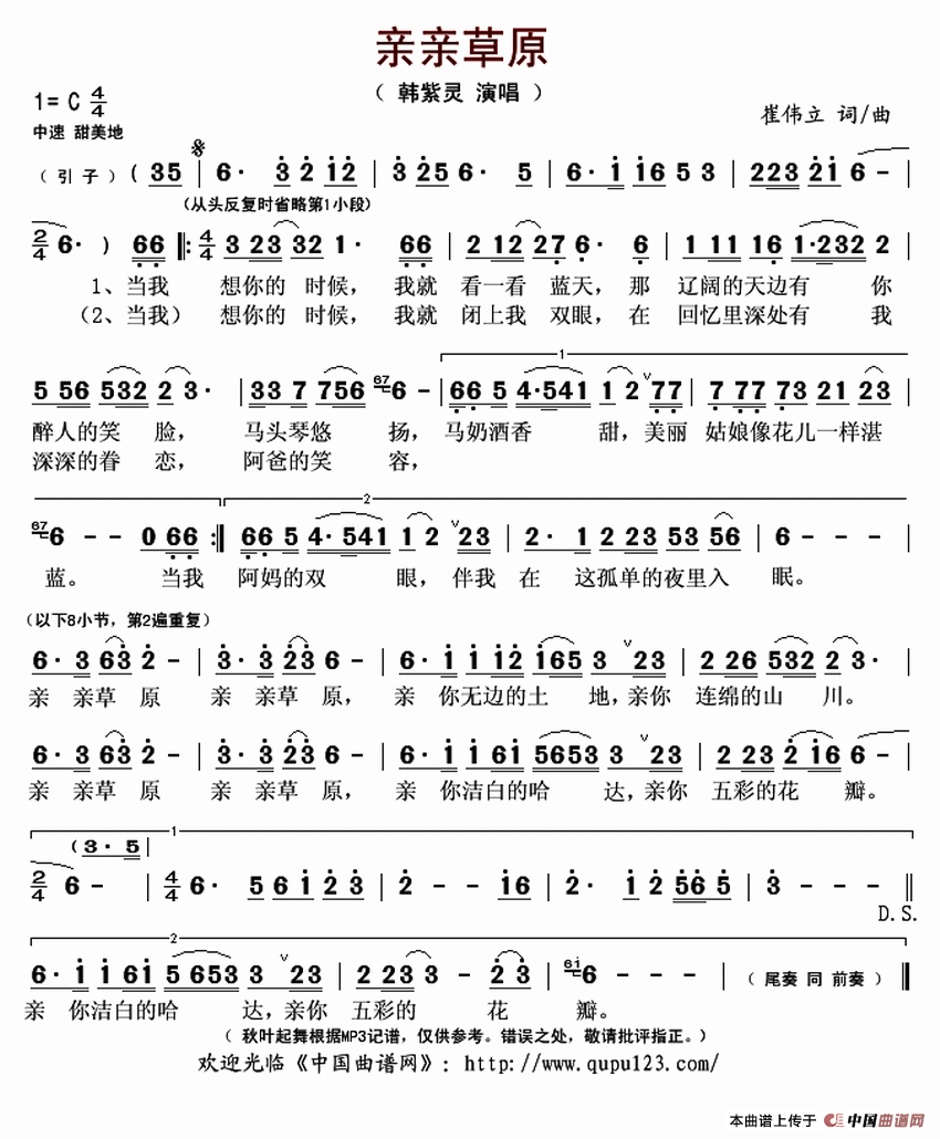 午夜福利专区在线视频 亲亲草原（崔伟立 词曲）