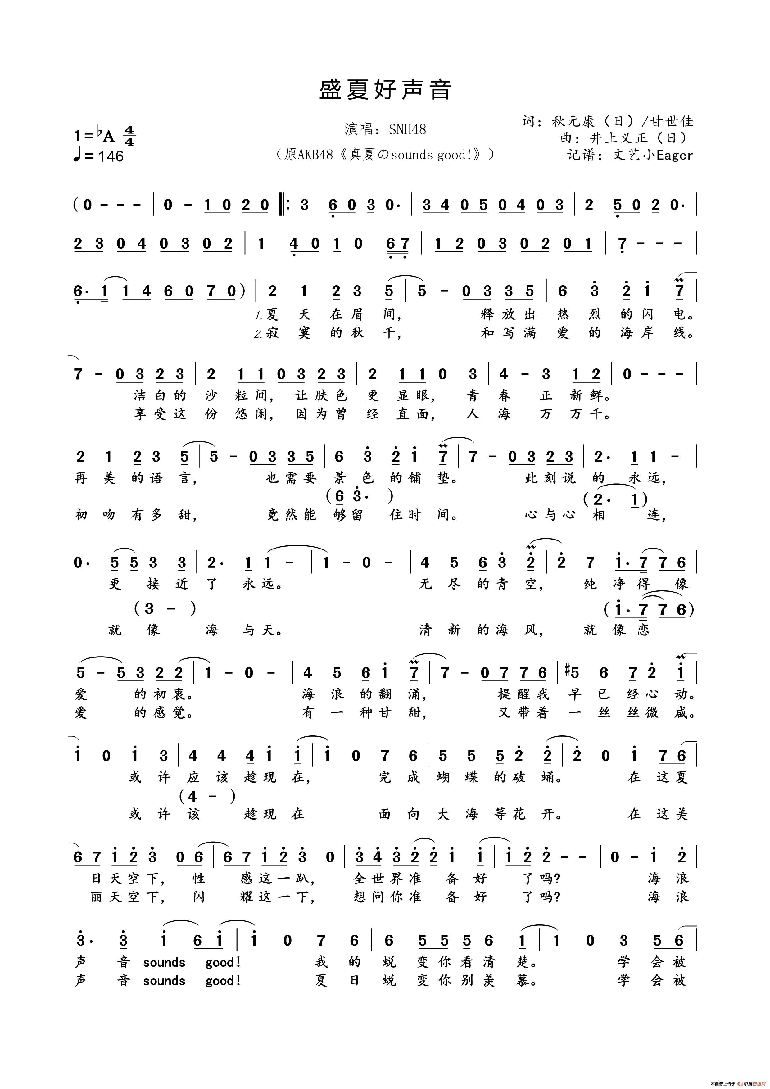 盛夏好声音