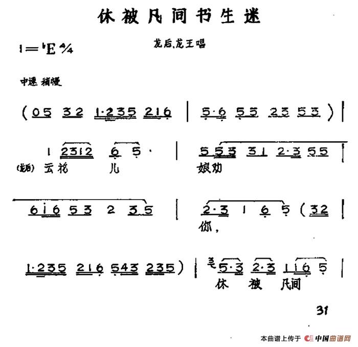 午夜男女自慰在线观看 休被凡间书生迷（黄梅戏神话艺术片《龙女》龙后、龙王唱段）