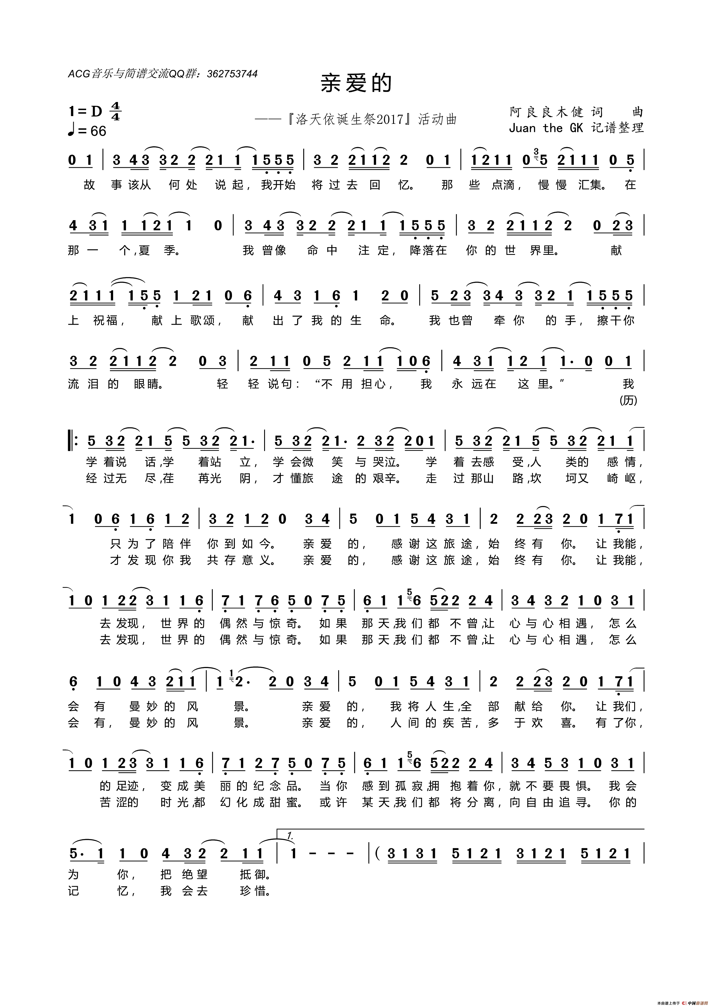 午夜男女自慰在线观看 亲爱的（阿良良木健 词曲）