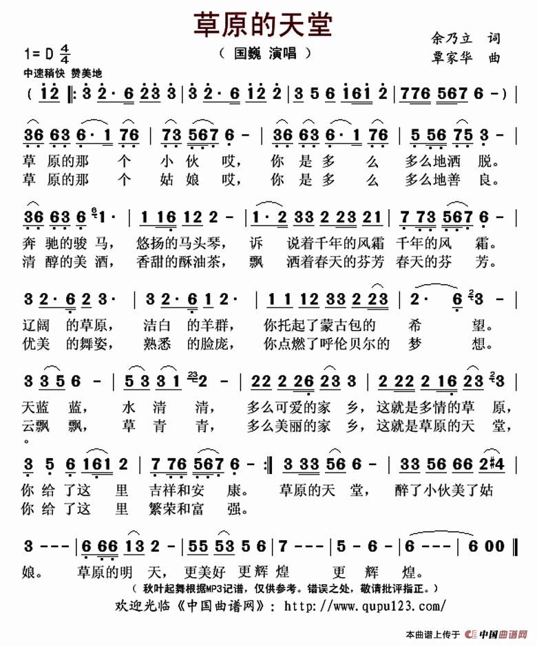 午夜男女自慰在线观看 草原的天堂（余乃立词 覃家华曲）