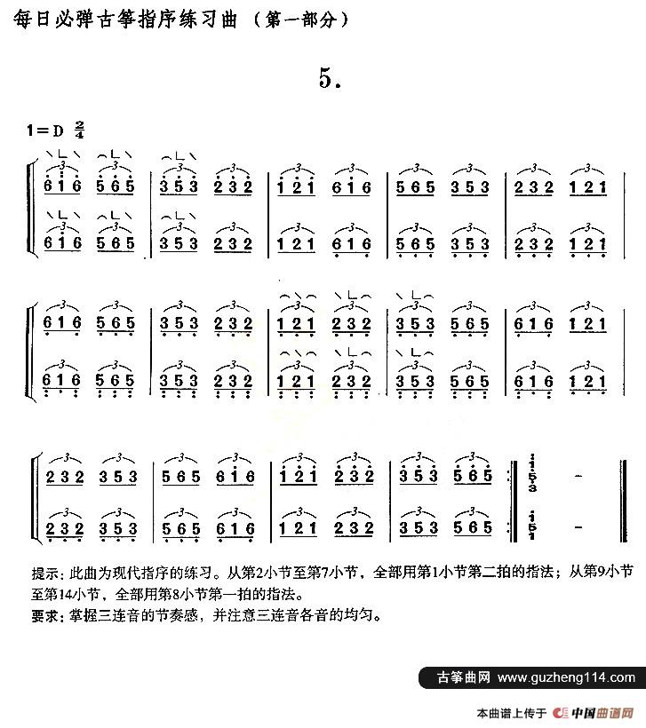五十路の完熟豊満无码 每日必弹古筝指序练习曲（第一部分·5）