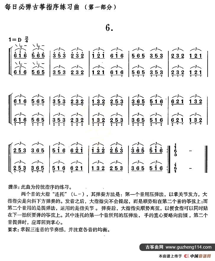 午夜福利专区在线视频 每日必弹古筝指序练习曲（第一部分·6）