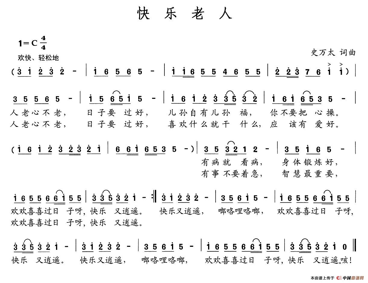 快乐老人