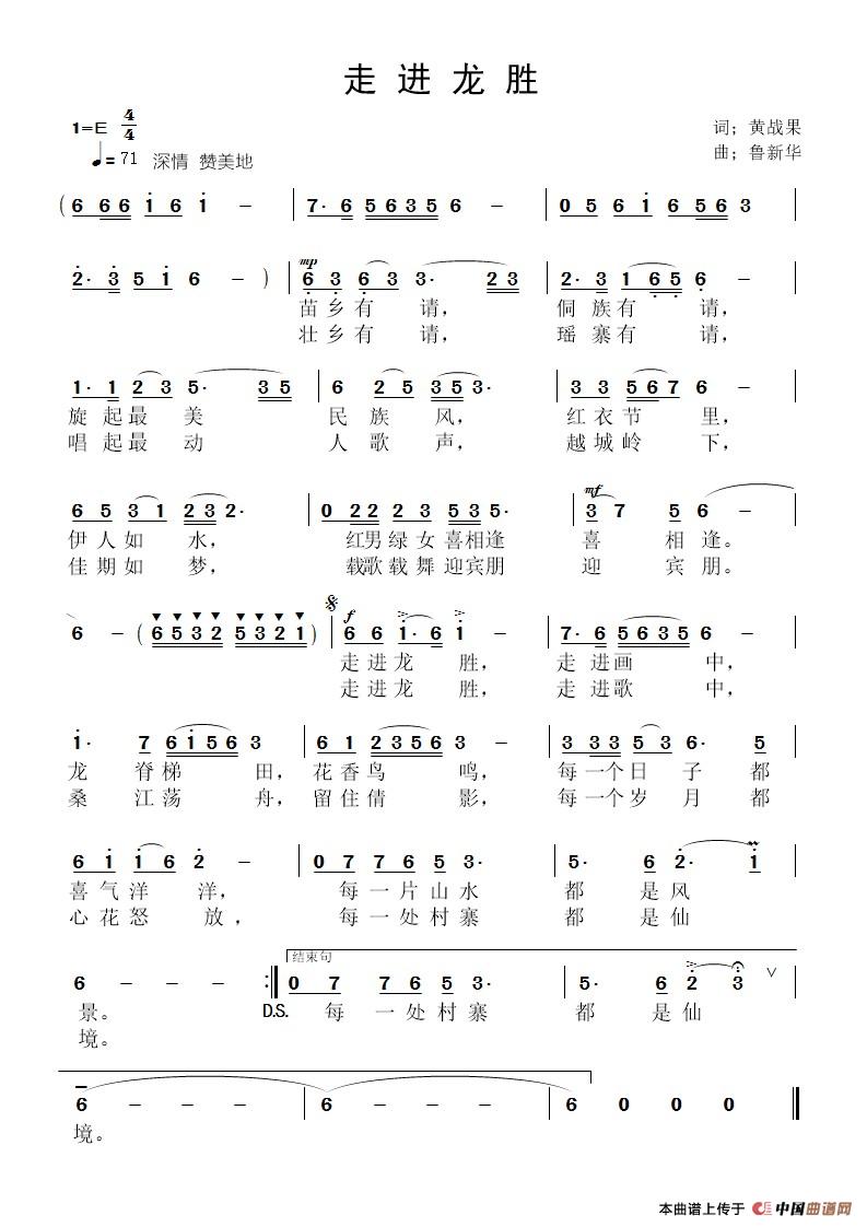 走进龙胜