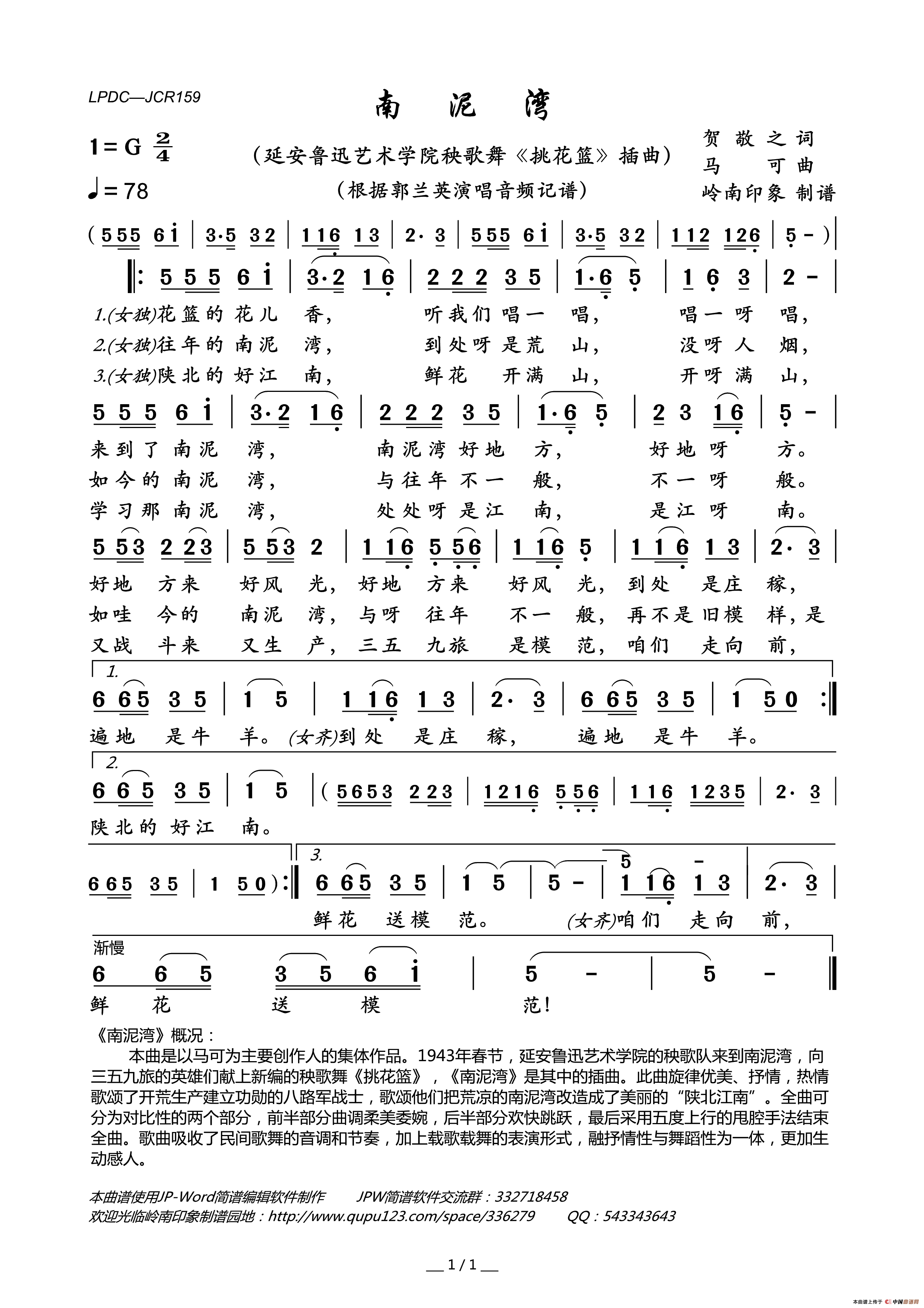 南泥湾