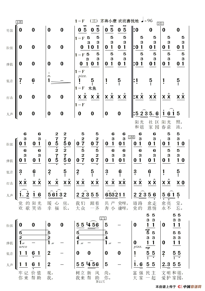 午夜福利专区在线视频 阳光社区  和谐家园（民乐合奏）