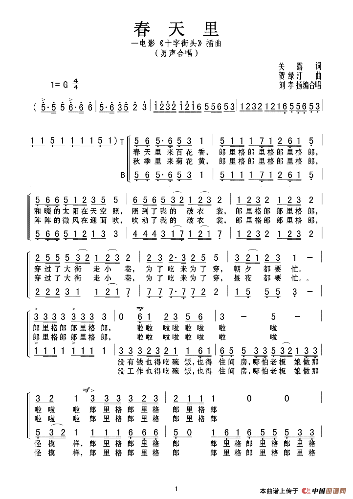 午夜男女自慰在线观看 春天里（电影《十字街头》插曲  男声合唱）