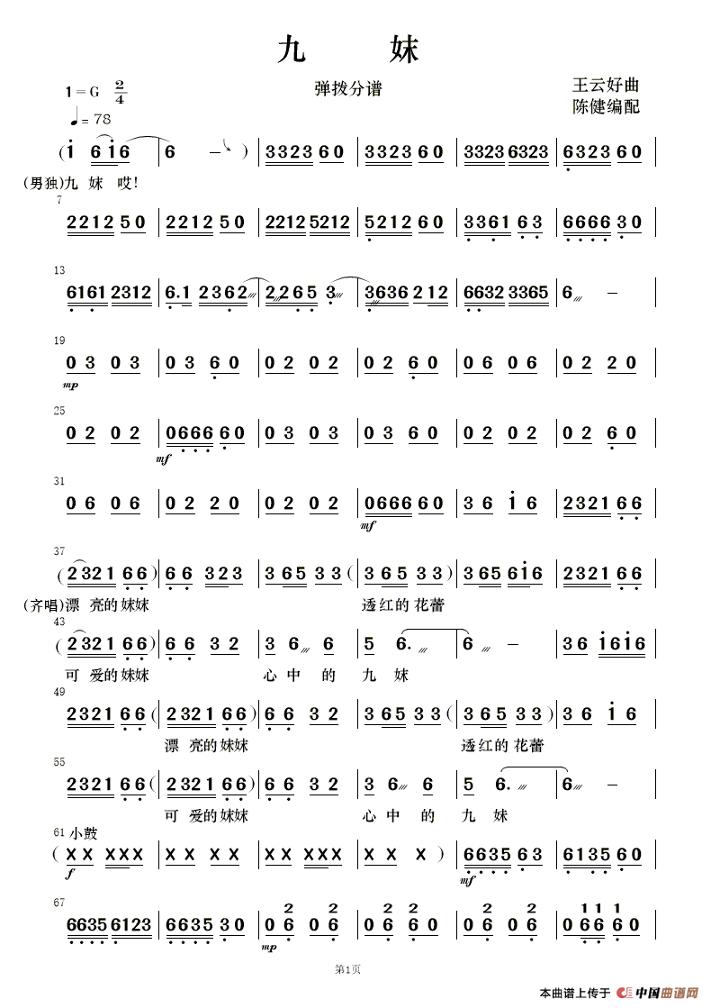 午夜福利专区在线视频 九妹（民乐合奏）