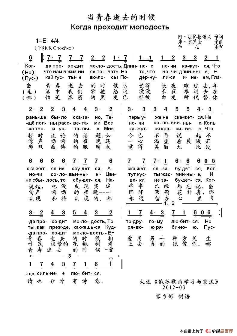 当青春逝去的时候Когда проходит молодость（中俄简谱）