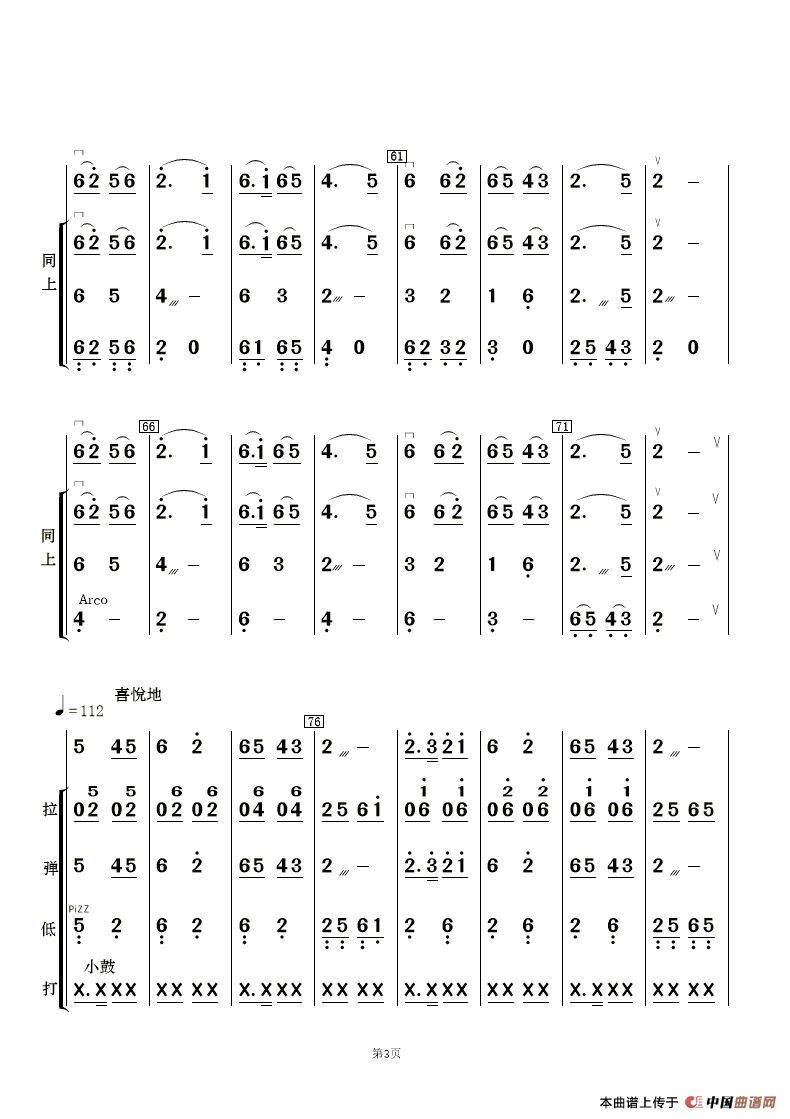 午夜福利专区在线视频 绣金匾（民乐合奏  ）