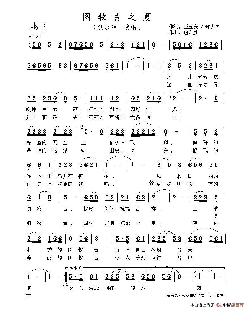 图牧吉之夏
