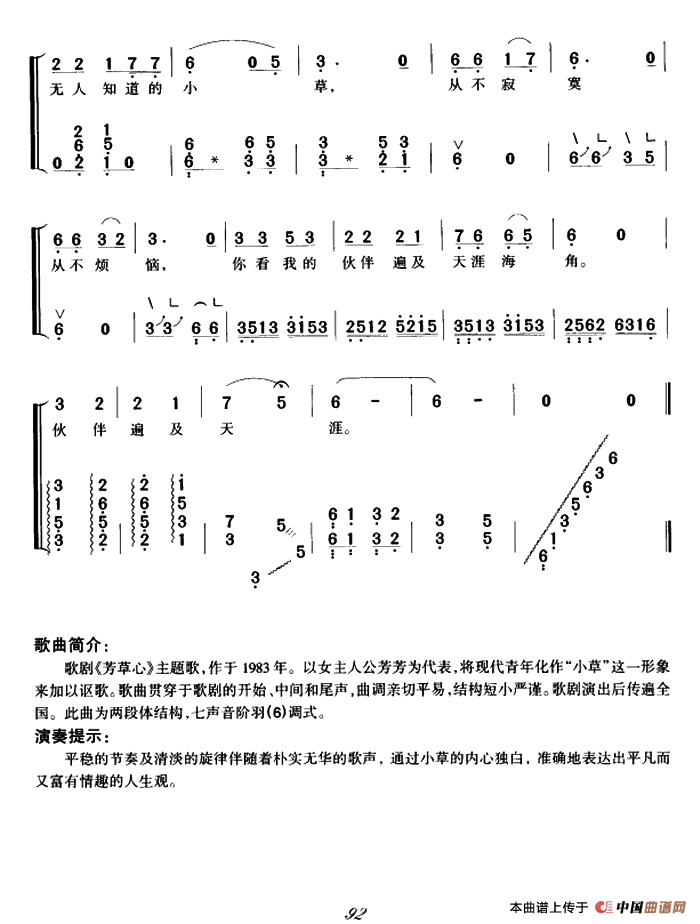 午夜福利专区在线视频 小草（弹唱谱）