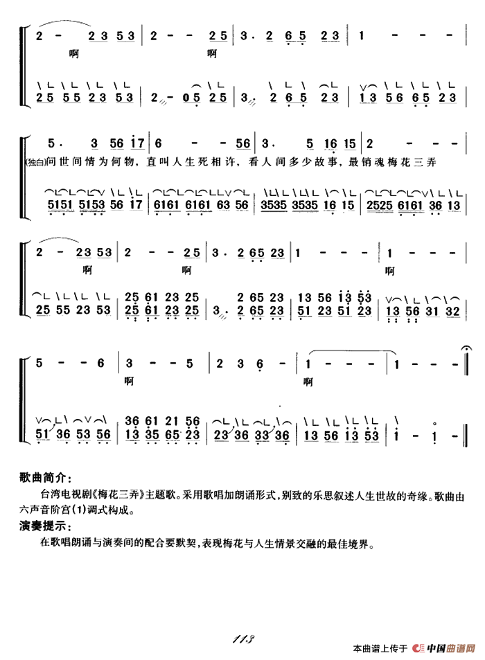 午夜男女自慰在线观看 梅花三弄（弹唱谱）