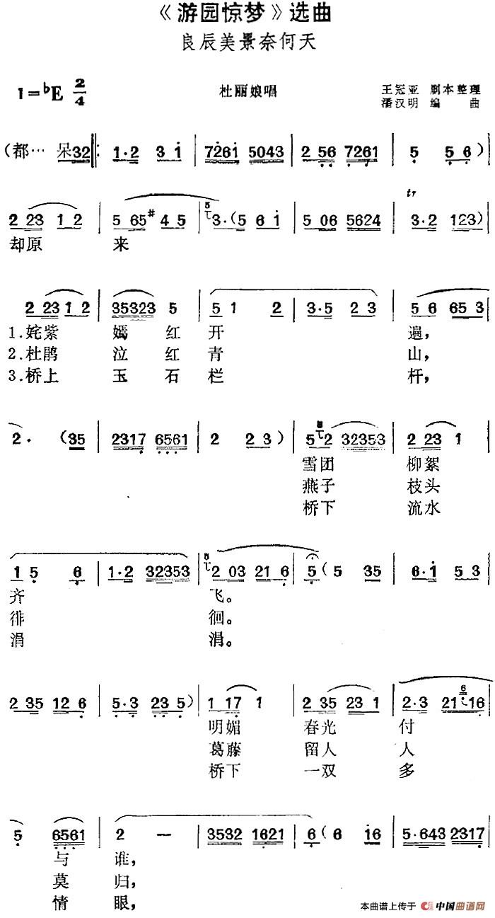 午夜福利专区在线视频 《游园惊梦》选曲：良辰美景奈何天（杜丽娘唱段）