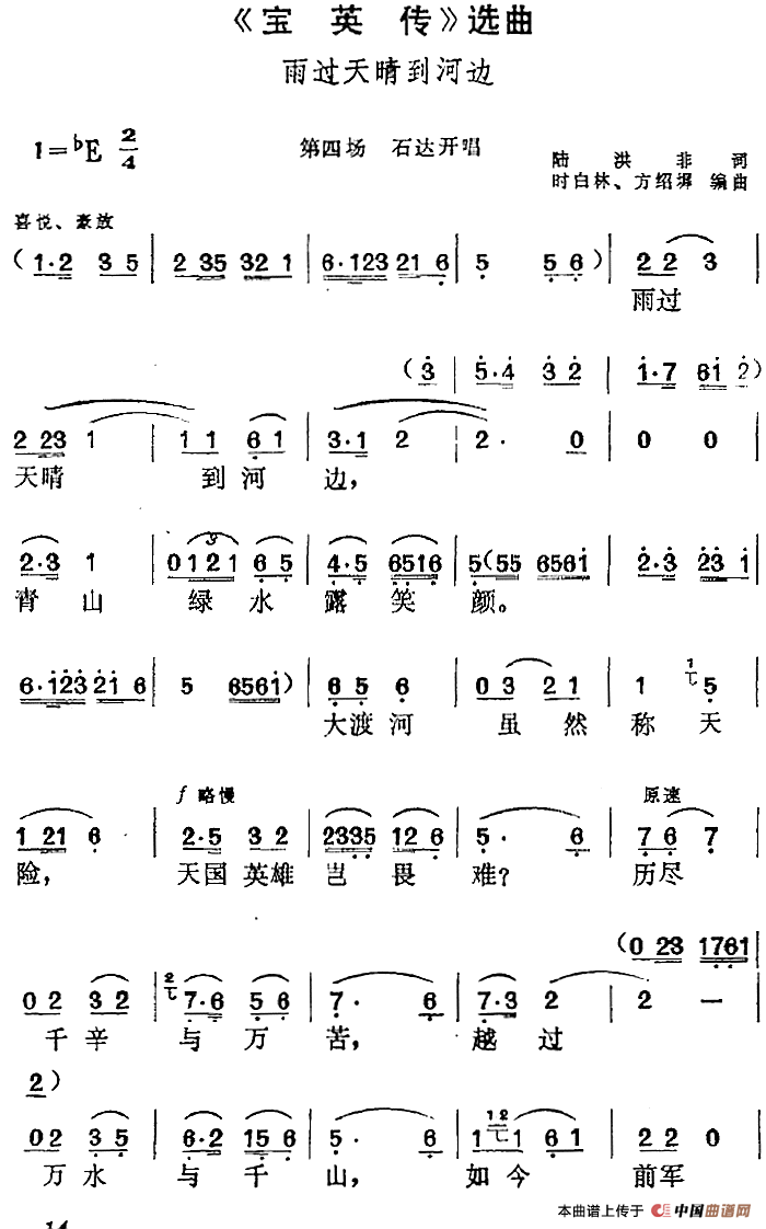 五十路の完熟豊満无码 《宝英传》选曲：雨过天晴到河边（第四场 石达开唱段）