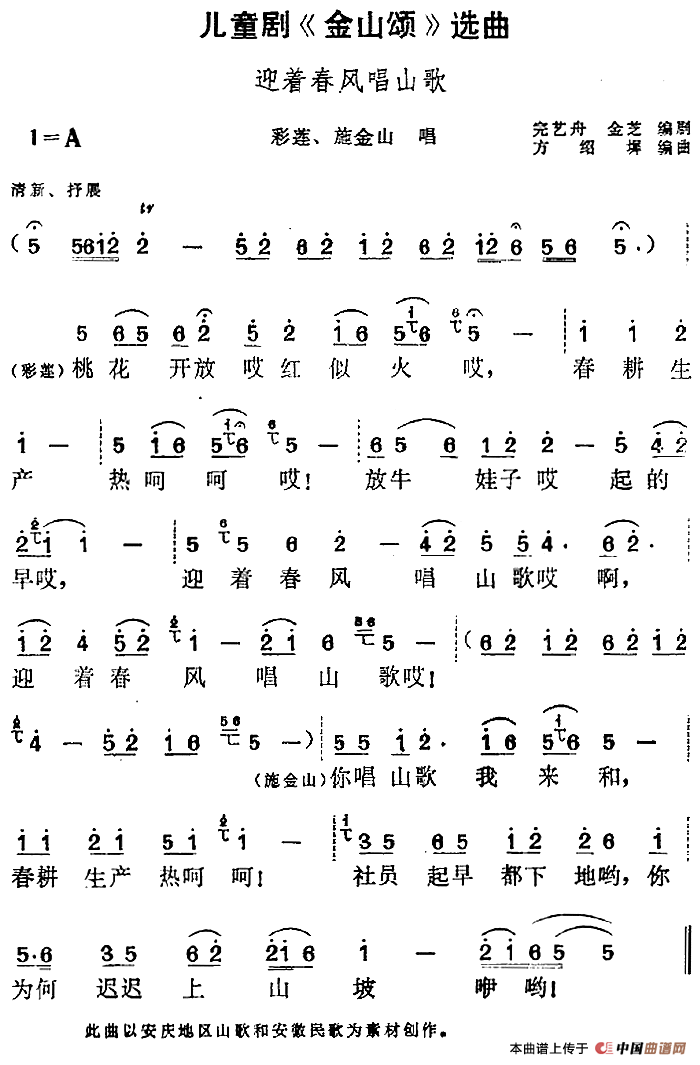 午夜男女自慰在线观看 儿童剧《金山颂》选曲：迎着春风唱山歌（彩莲、施金山唱段）