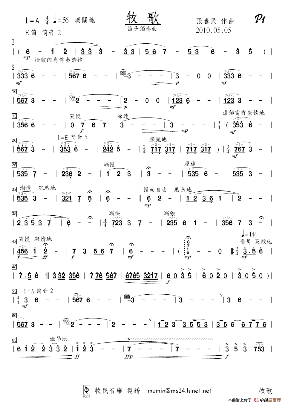 午夜福利专区在线视频 牧歌（笛子+钢琴）