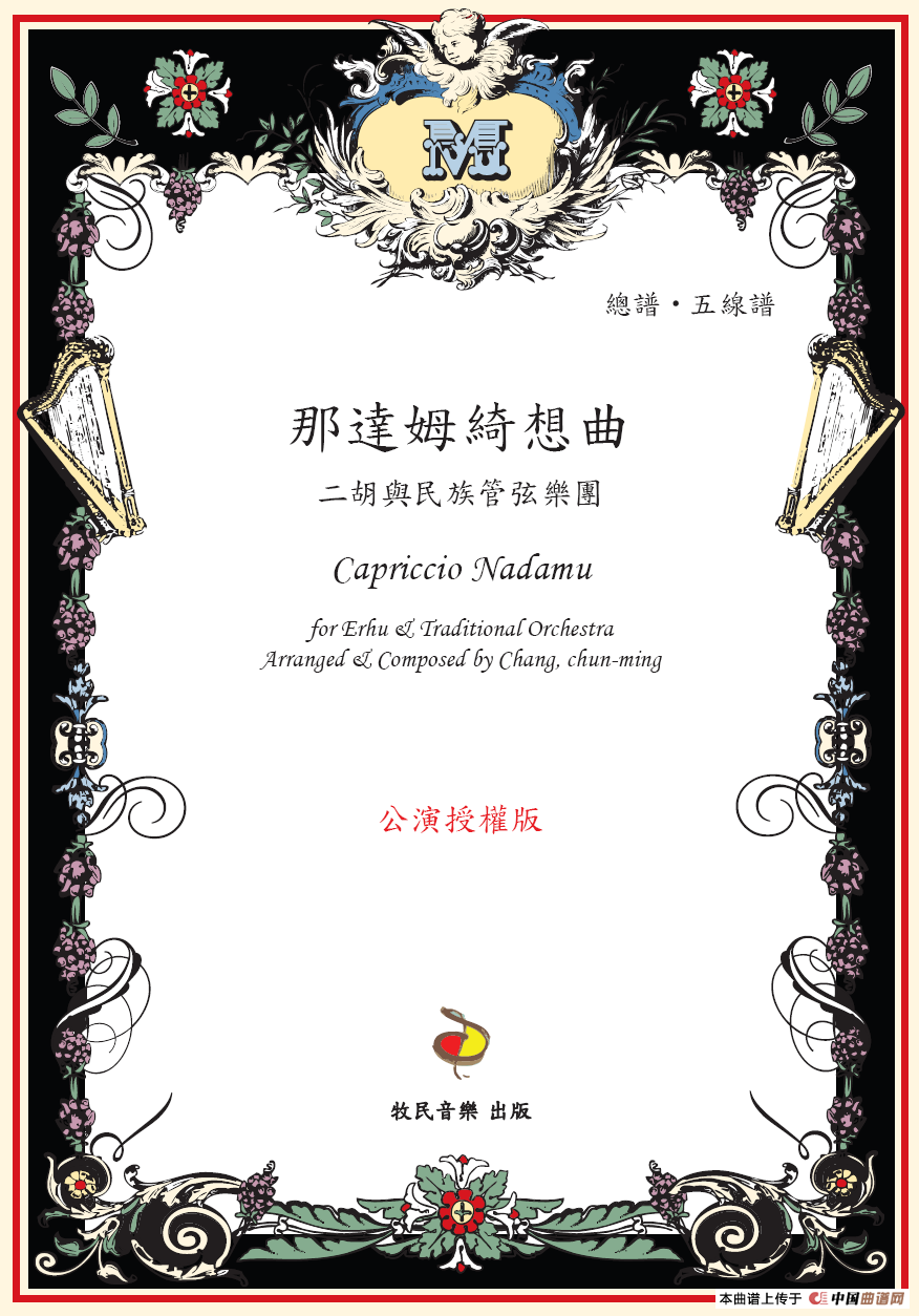 午夜男女自慰在线观看 那达姆绮想曲（二胡+民族乐团&钢琴）