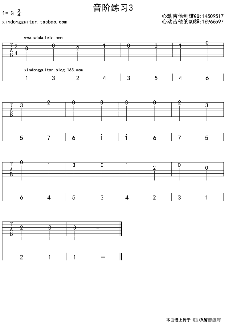 音阶练习3