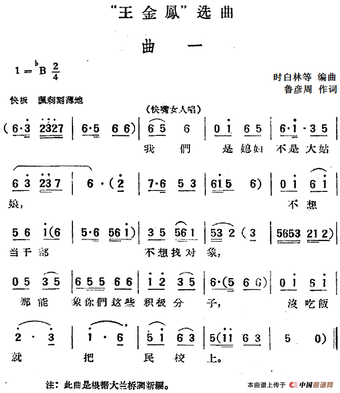 午夜福利专区在线视频 “王金凤”选曲：曲一（快嘴女人唱段）