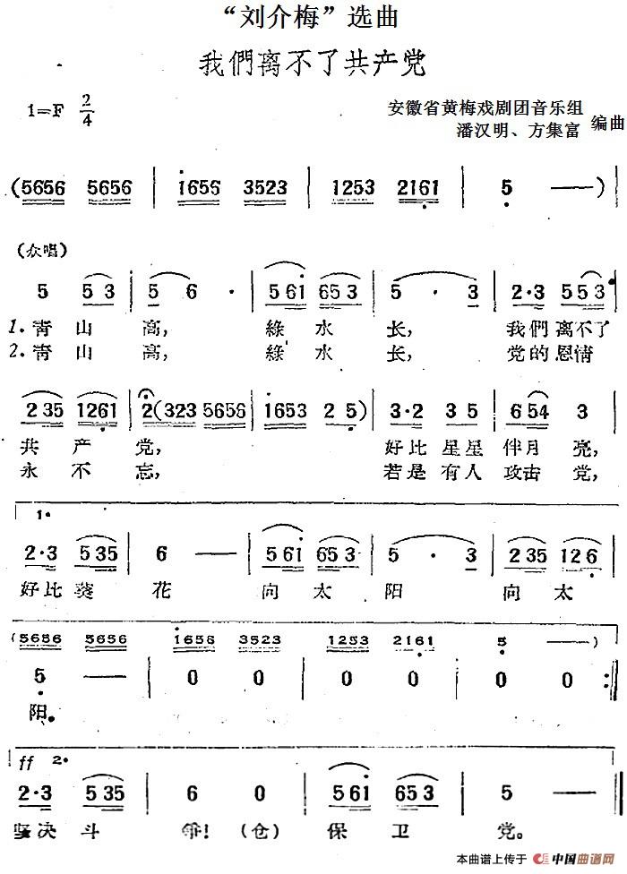 午夜男女自慰在线观看 “刘介梅”选曲：我们离不了共产党