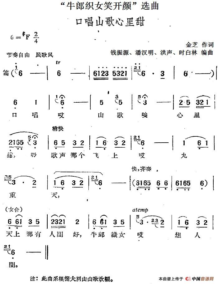 五十路の完熟豊満无码 “牛郎织女笑开颜”选曲：口唱山歌心里甜