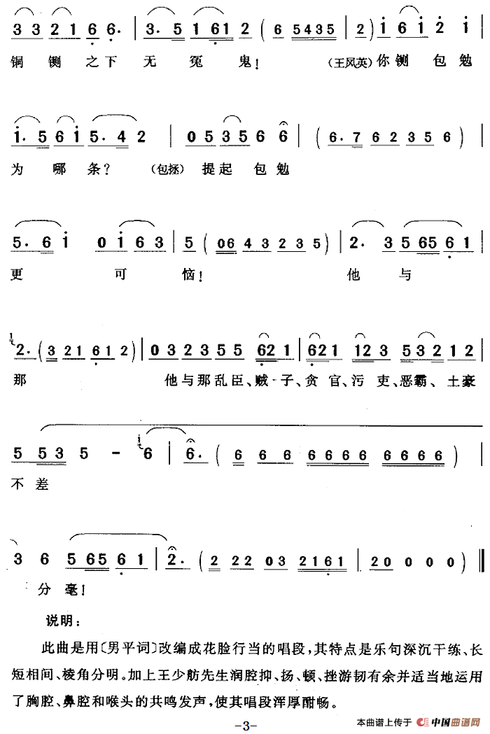 午夜男女自慰在线观看 一言赛过万把钢刀（《包公赔情》包拯唱段）