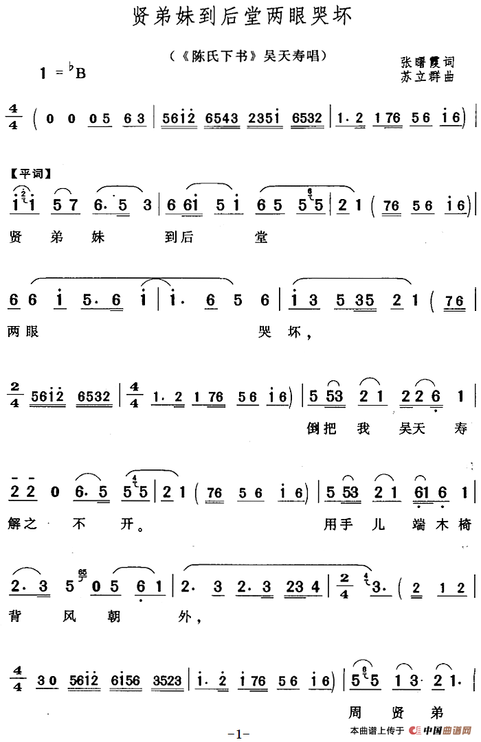 五十路の完熟豊満无码 贤弟妹到后堂两眼哭坏（《陈氏下书》吴天寿唱段）