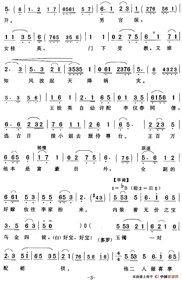 五十路の完熟豊満无码 贤弟妹到后堂两眼哭坏（《陈氏下书》吴天寿唱段）