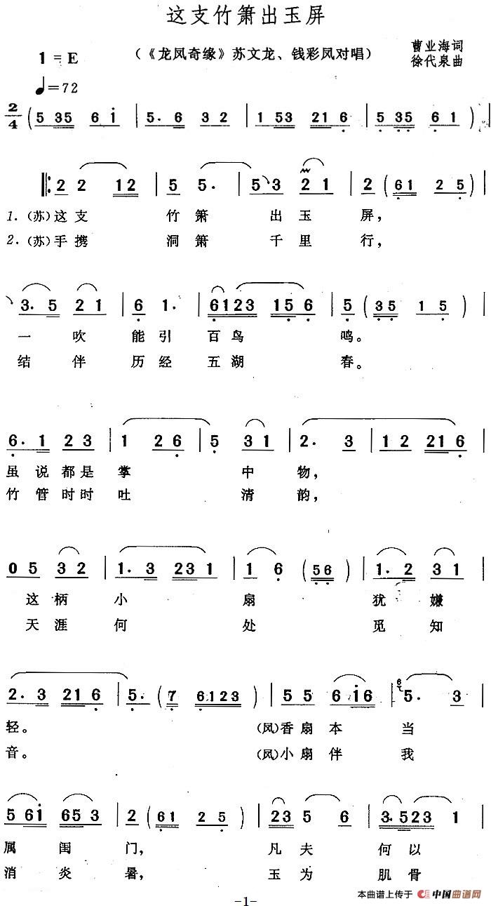 午夜男女自慰在线观看 这支竹箫出玉屏（《龙凤奇缘》苏文龙、钱彩凤对唱）